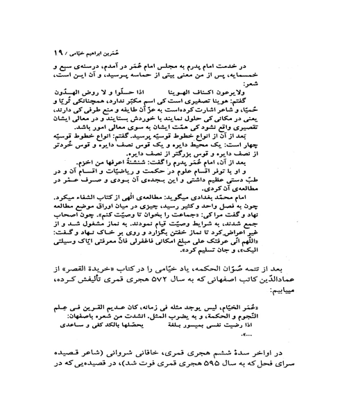 دانشنامه خیام - نمونه چهارم - جزیره کتاب های الکترونیکی